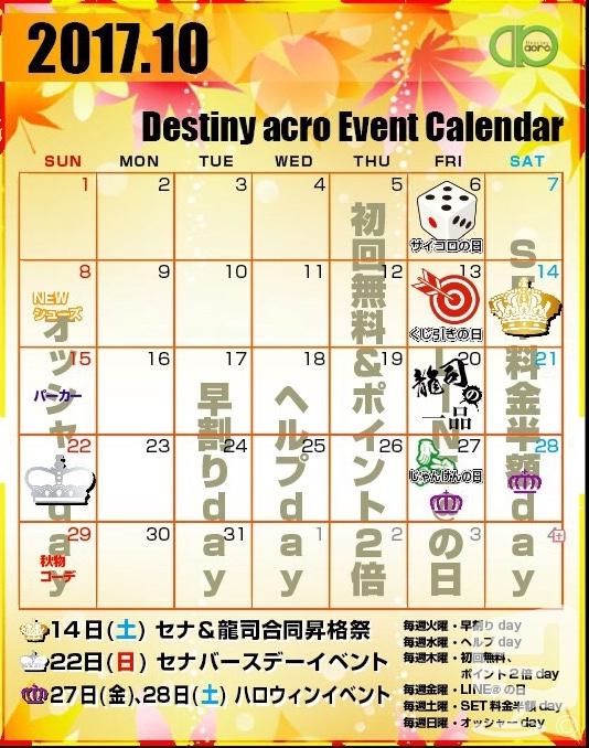 今日の一枚 Destiny 本気 Group D イベント おもろい -acro-