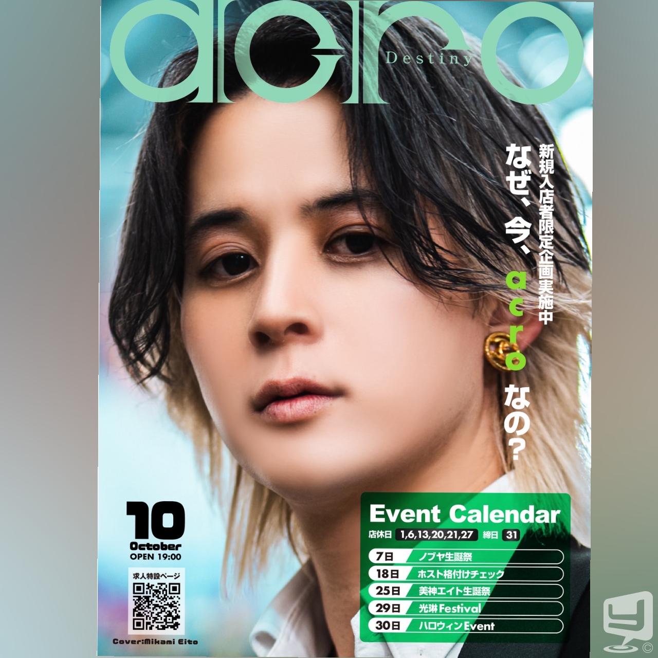 今日の一枚 destiny-acro- ホスト #香川ホスト イベント YouTube #香川