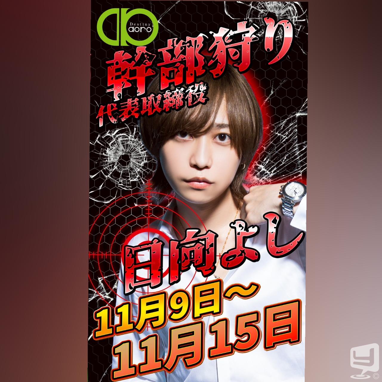 今日の一枚 destiny-acro- 頑張ろ #香川ホスト #香川 香川最強