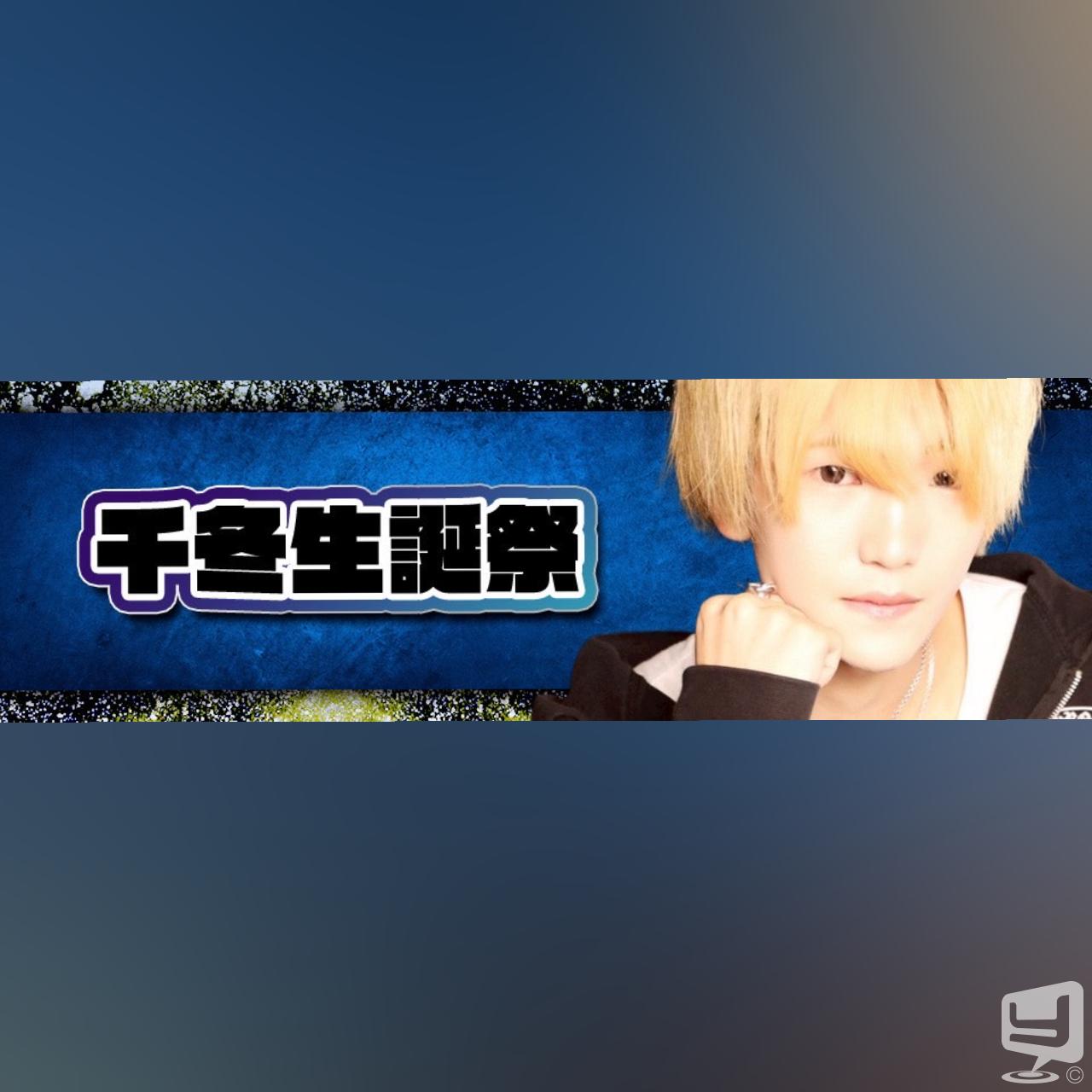 今日の一枚 destiny-acro- ホスト からホスト birthdayイベント