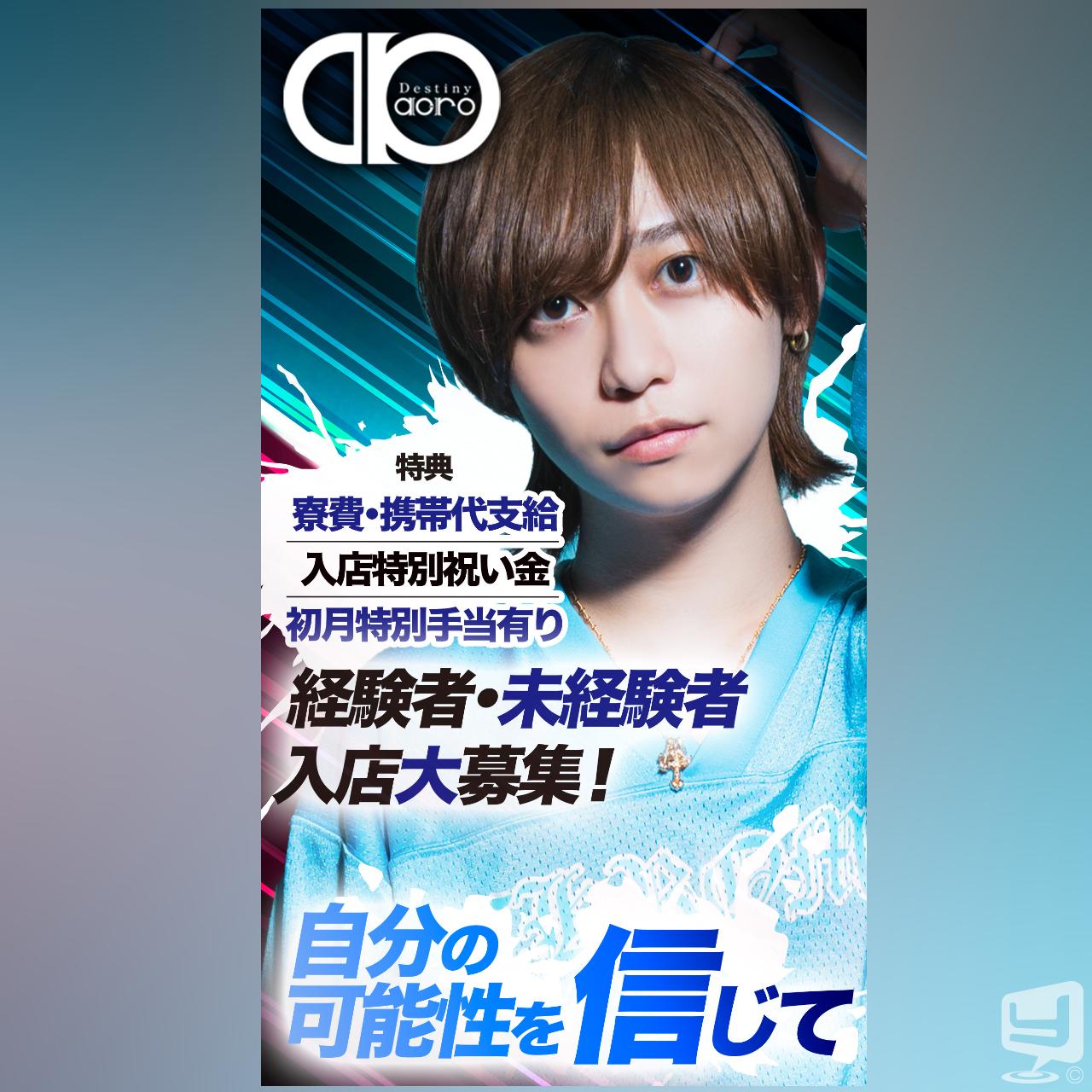 今日の一枚 頑張ろ destiny-acro- ホスト #香川 香川最強