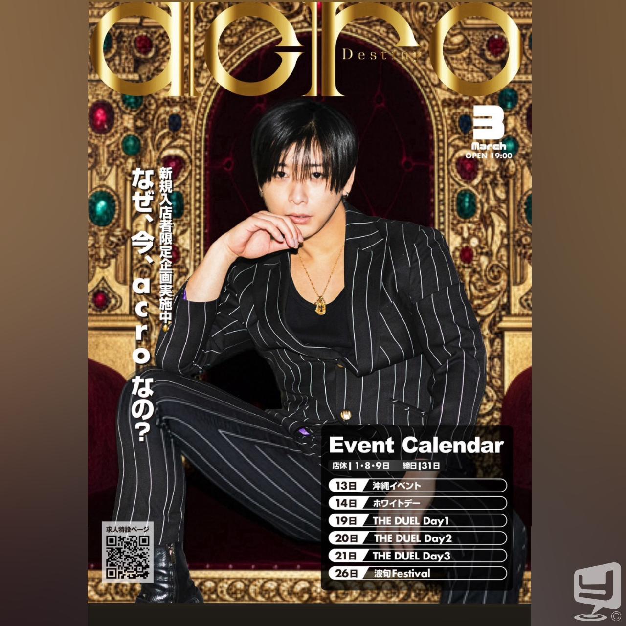 今日の一枚 destiny-acro- #香川