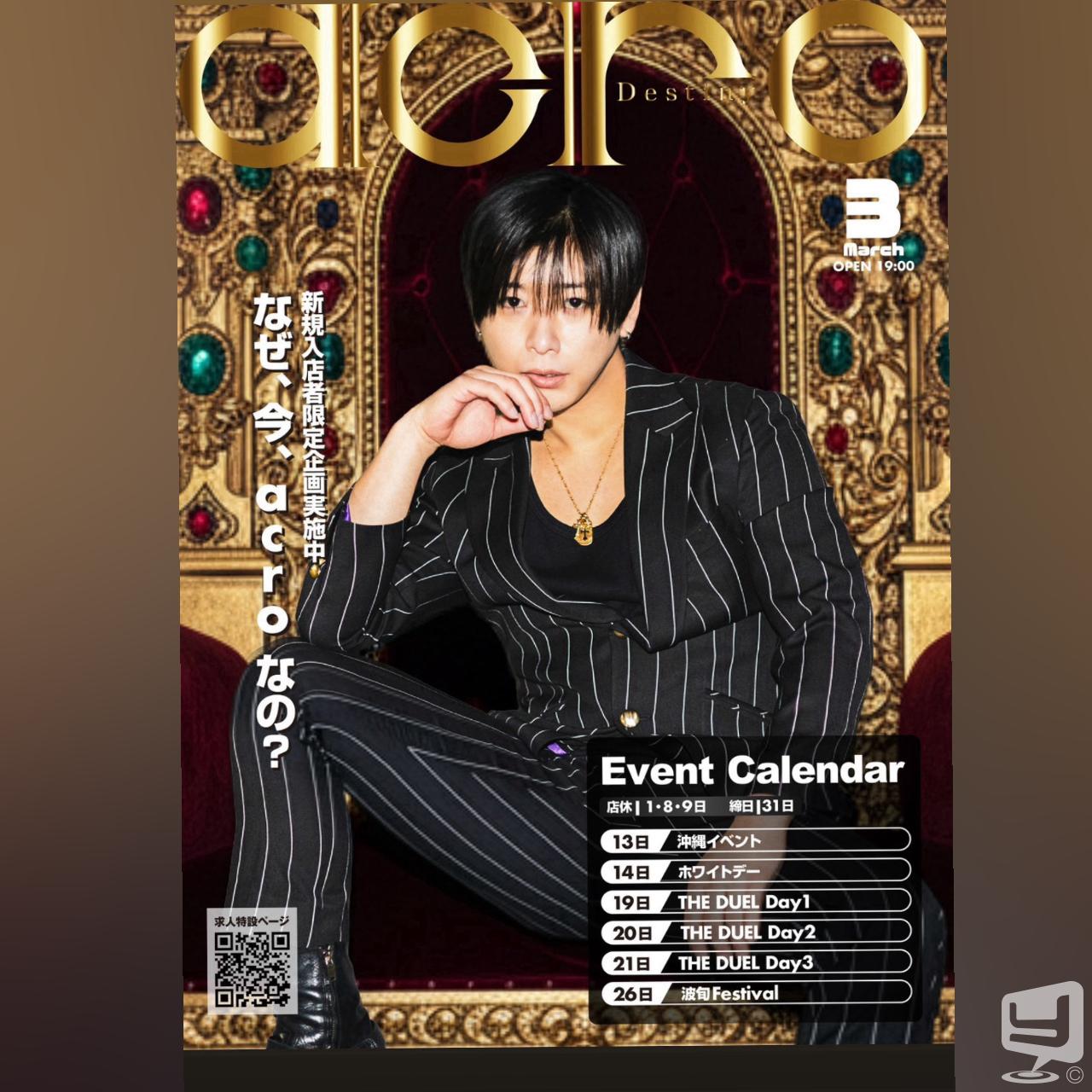 今日の一枚 カワイイ カッコイイ destiny-acro- #香川ホスト #香川