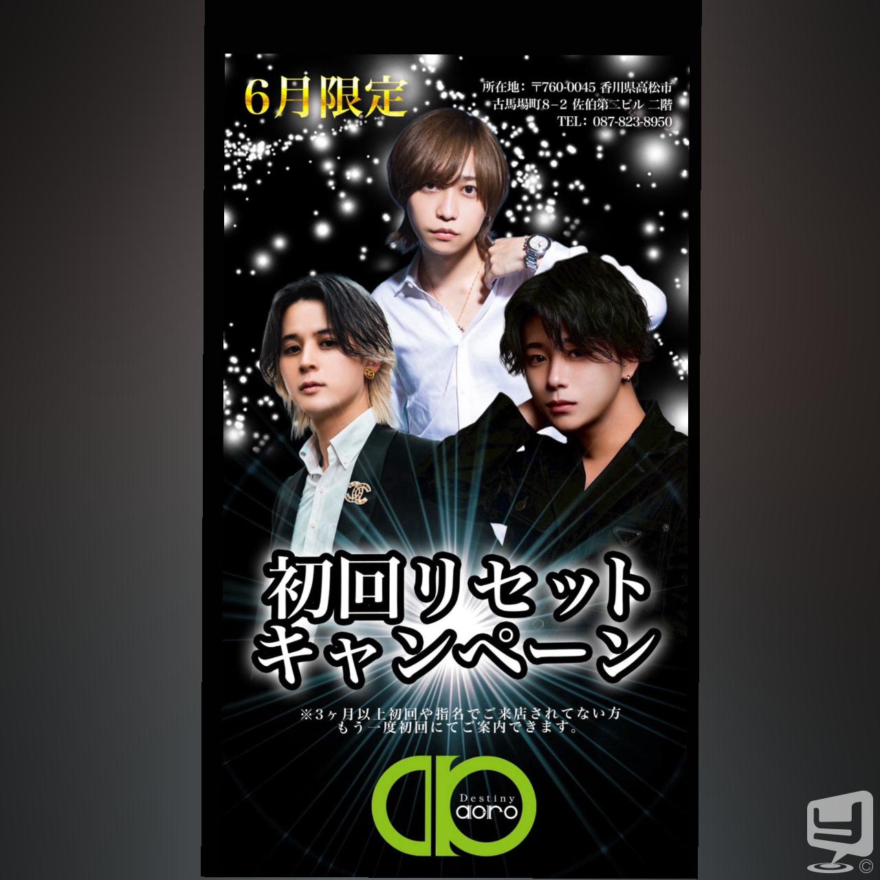 今日の一枚 destiny-acro- ホスト！ イベント #香川 香川最強
