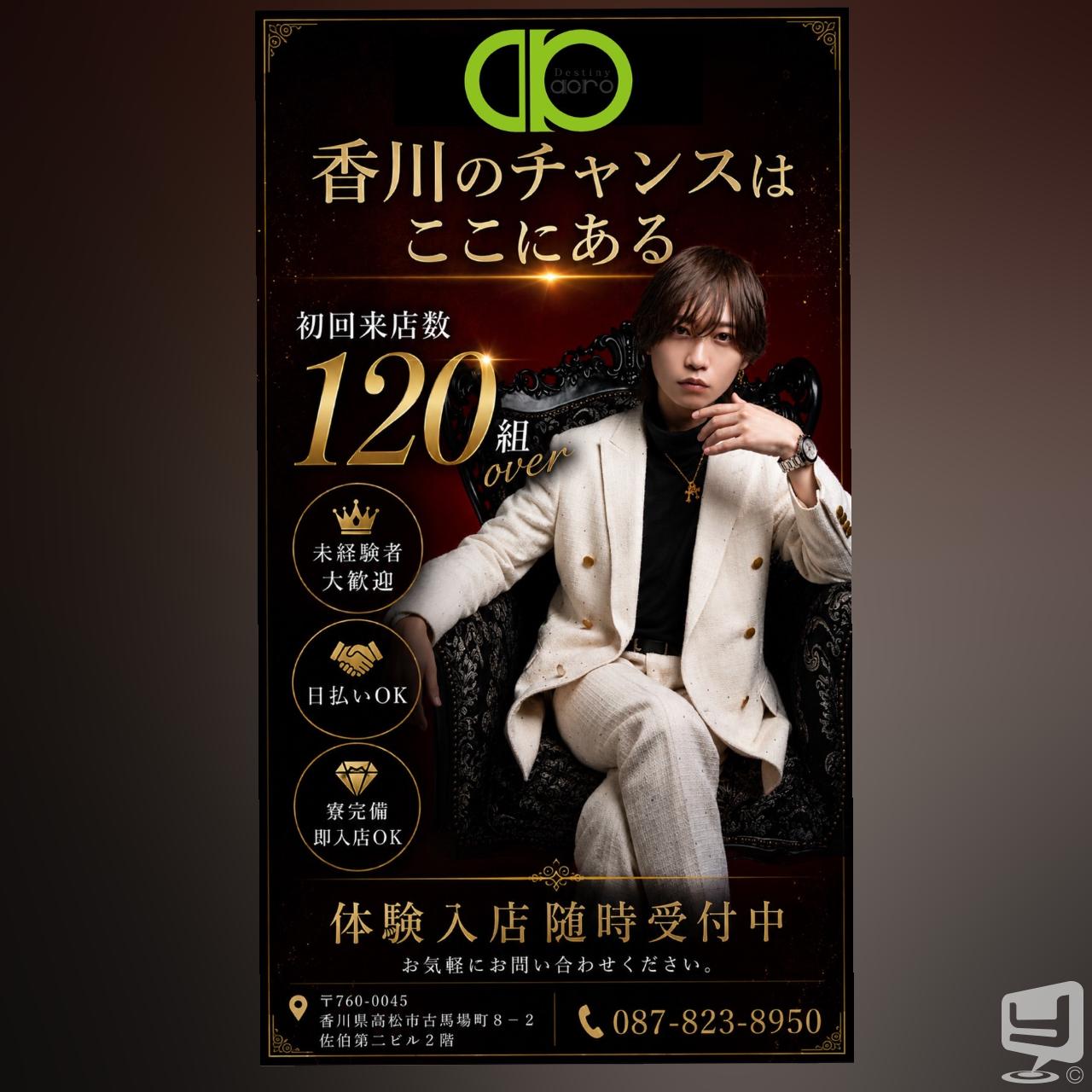 ホスト❣ベスト！！ destiny-acro- ホスト！ からホスト 求人 #香川 香川最強