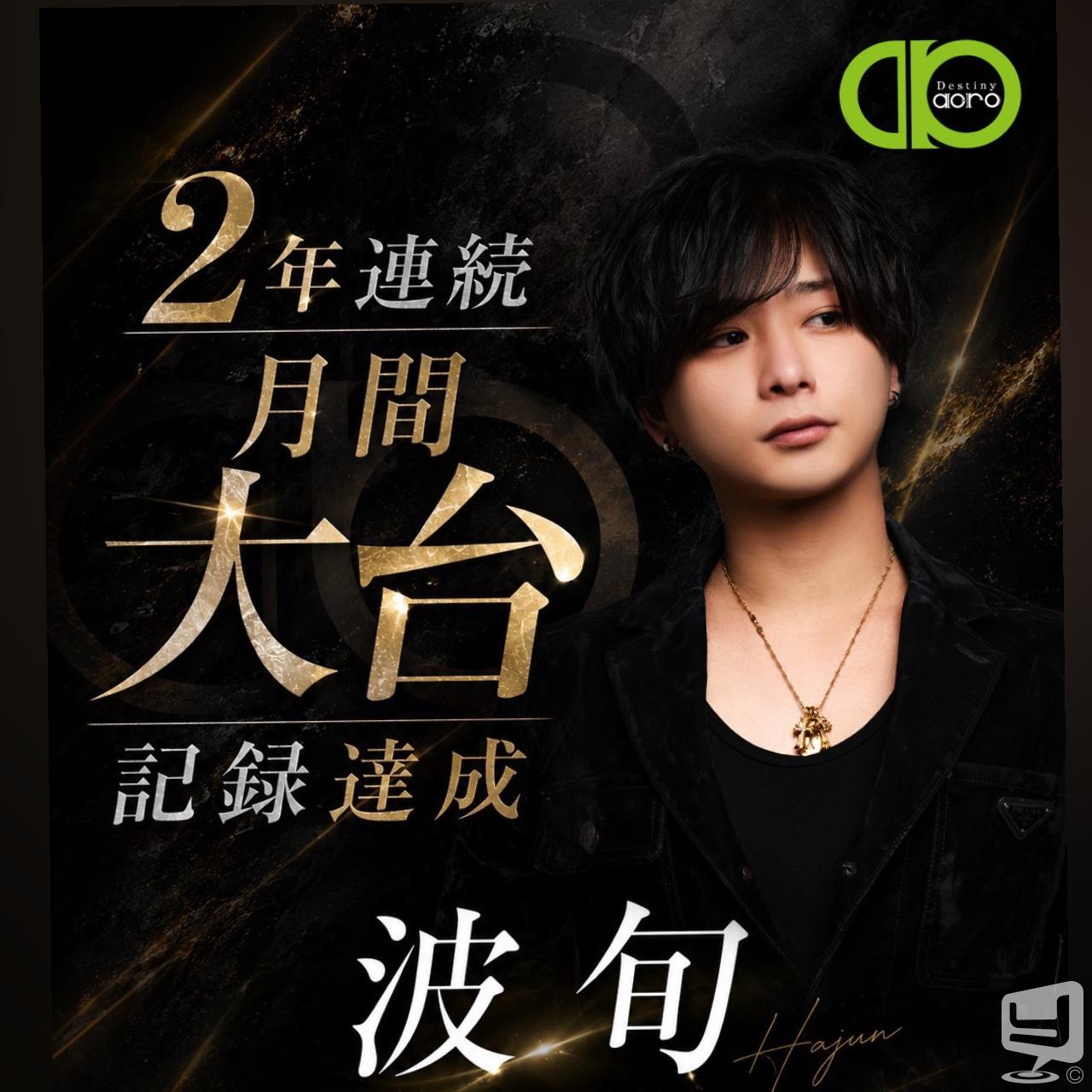 今日の一枚 カッコイイ destiny-acro- ホスト！ #香川 香川最強