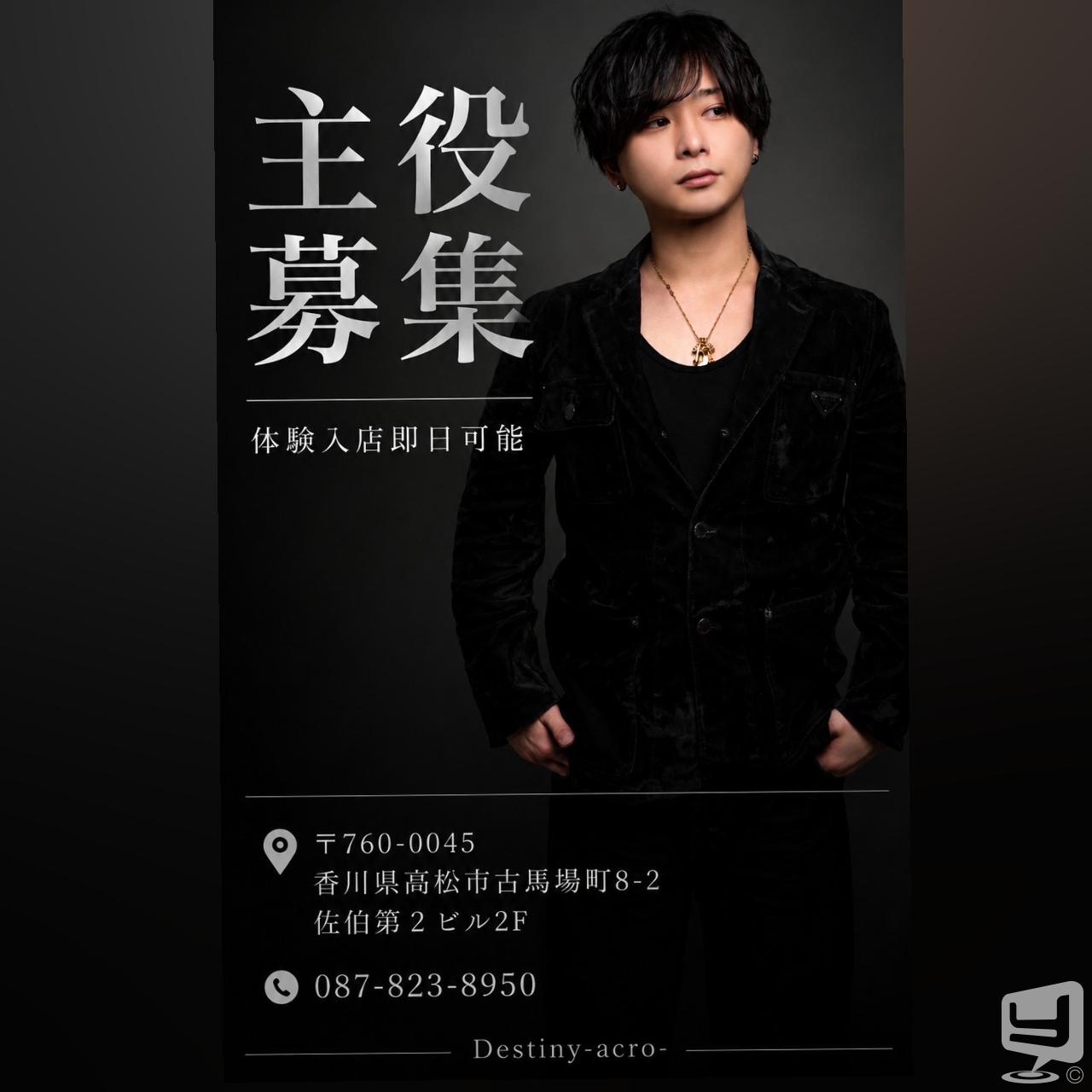 今日の一枚 destiny-acro- ホスト #香川 香川最強