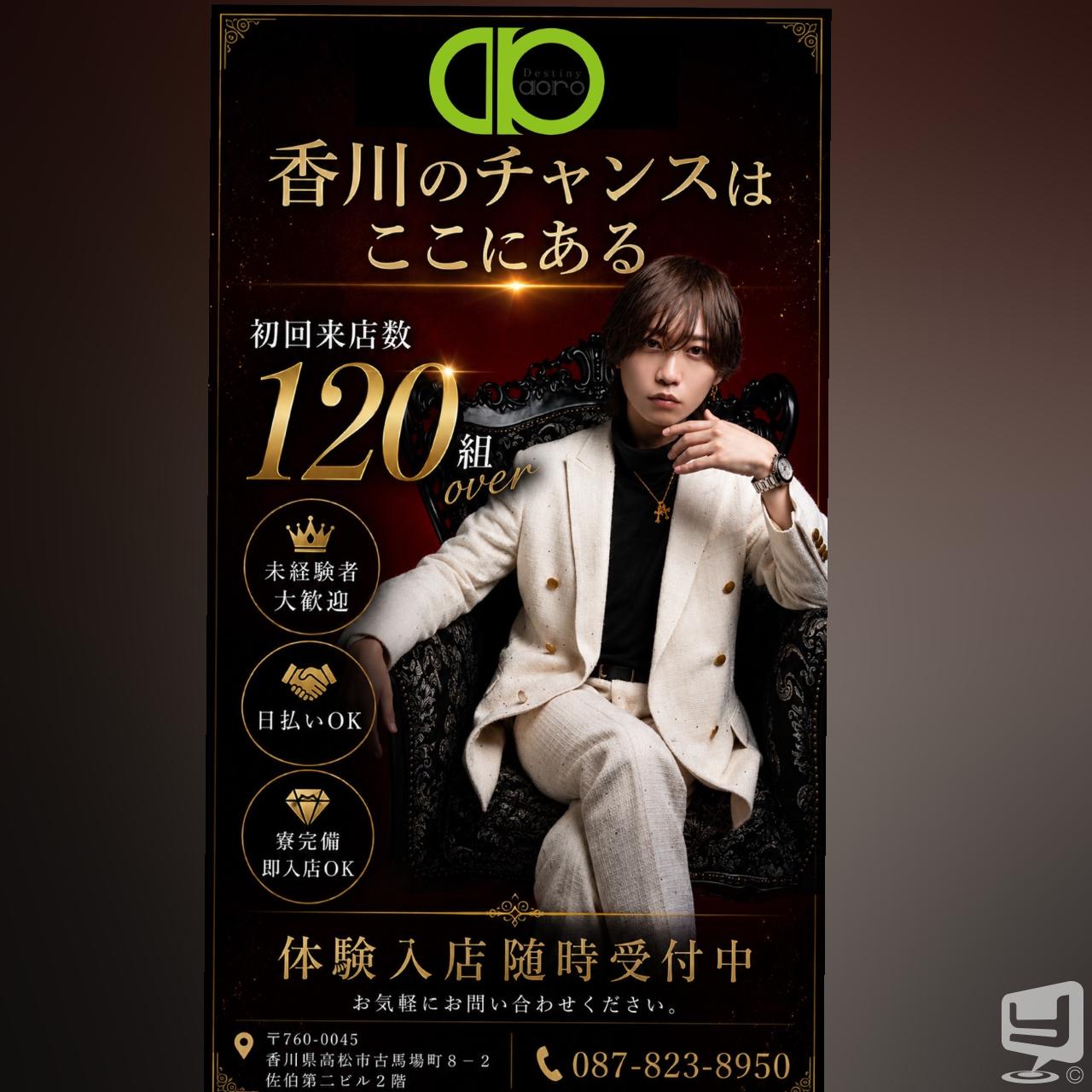 今日の一枚 destiny-acro- ホスト ホスト #香川 香川最強