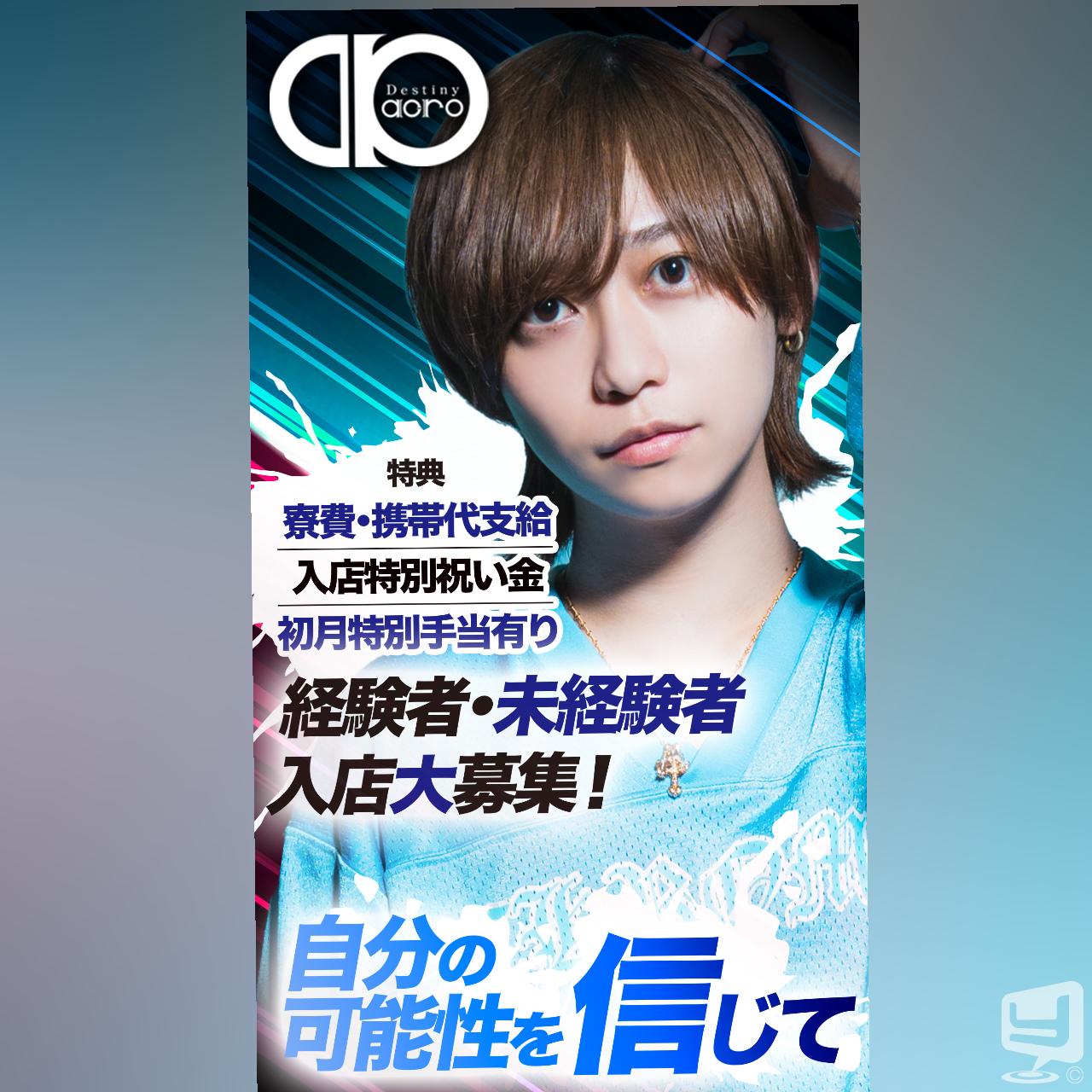 今日の一枚 やってみた destiny-acro- ホスト 求人 #香川ホスト #香川