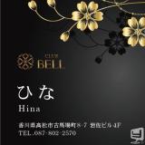 ひな