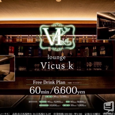 高松/ラウンジ/lounge Vicus k/あみ